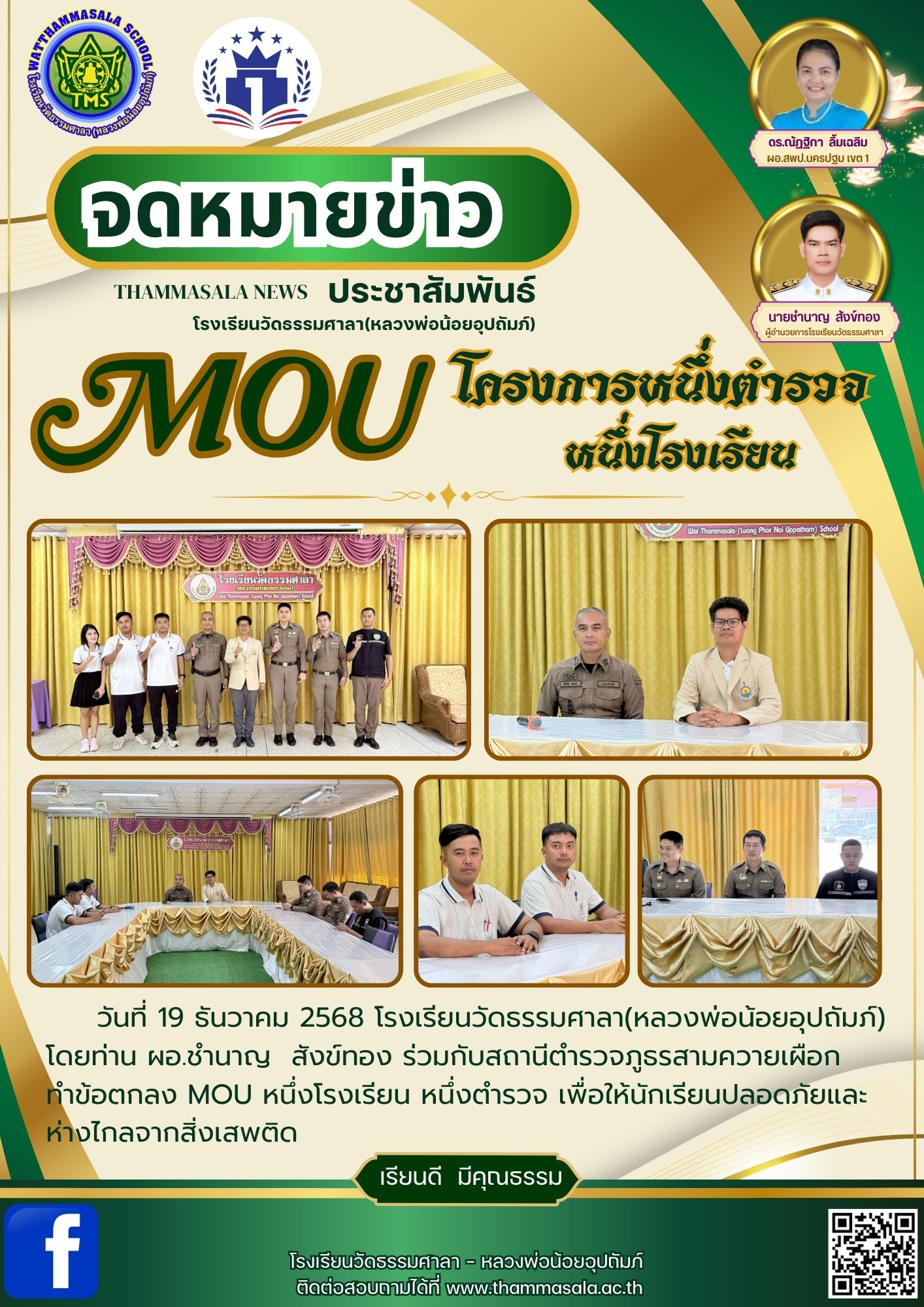  ด้านคุณธรรมและจริยธรรม พร้อมทัศนศึกษาแลกเปลี่ยนเรียนรู้ (1).jpg